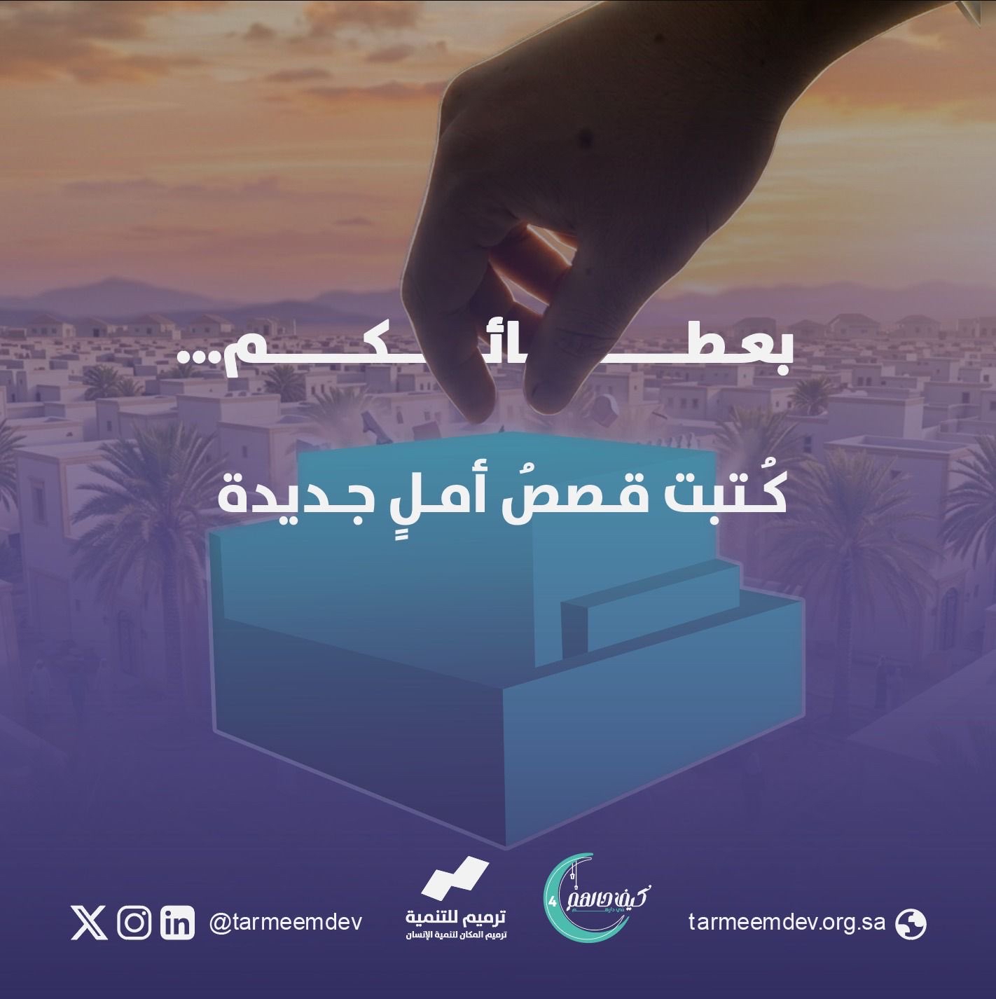 نجاح الحملة 